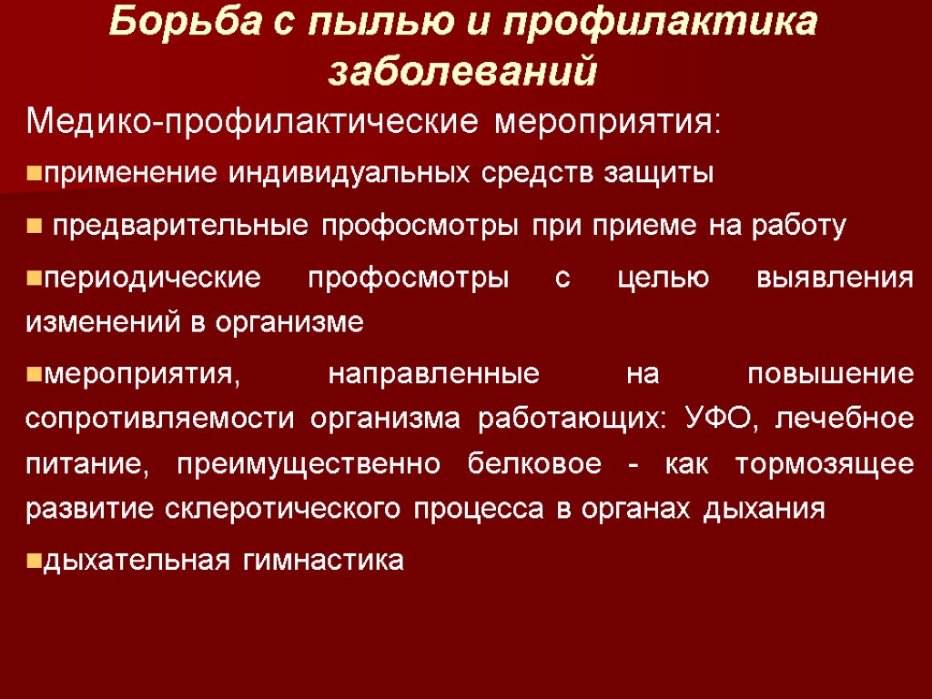 Какие медико профилактические мероприятия должен выполнять пользователь компьютера